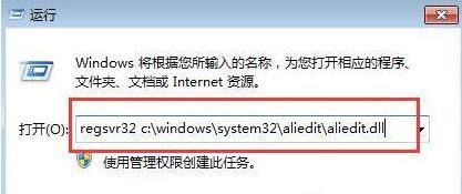 Aliedit.dll文件丢失怎么办?win7系统Aliedit.dll丢失的解决方法