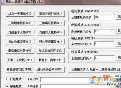 ֲ���ս��ʬ�޸�����ôʹ��?ֲ���ս��ʬ�޸���ʹ�ý̳�