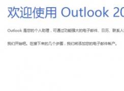 ���ʹ��outlook?win10ϵͳoutlook����ʹ�÷���
