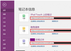 win10ϵͳ��onenote�޷�ͬ����ô�죿win10��onenoteͬ����2�ַ���