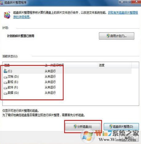 磁盘清理在哪里?win7电脑磁盘清理怎么清理?