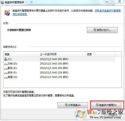 磁盘清理在哪里?win7电脑磁盘清理怎么清理?