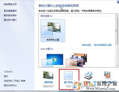 aero特效怎么关闭?win7关闭aero特效的方法