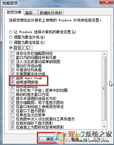 aero特效怎么关闭?win7关闭aero特效的方法
