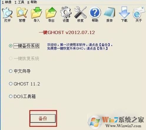 怎么备份系统?win7电脑备份系统的方法