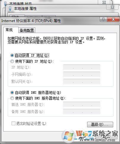 Win7系统网络未连接、连接不可用如何解决?
