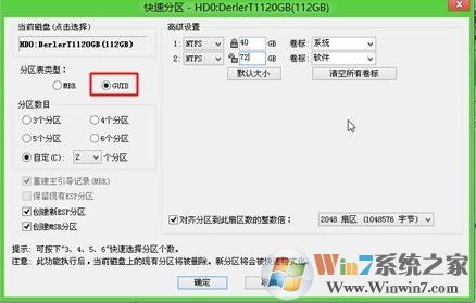 gpt分区安装win7怎么操作?win7安装到gpt分区的方法