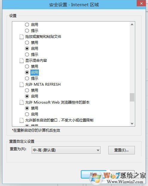 Win8关闭是否只查看安全传送的网页内容对话框的解决方法