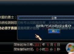 ���³ǰ�ȫģʽ�������|DNF��ȫģʽ�������