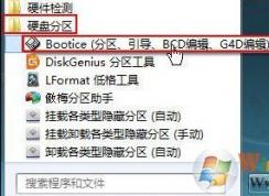 ���ʹ��bootice���з���?pe��ʹ��bootice��Ӳ�̷����ķ���