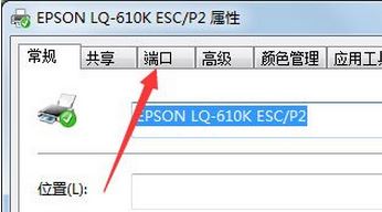 win7打印机端口设置的详细图文操作方法