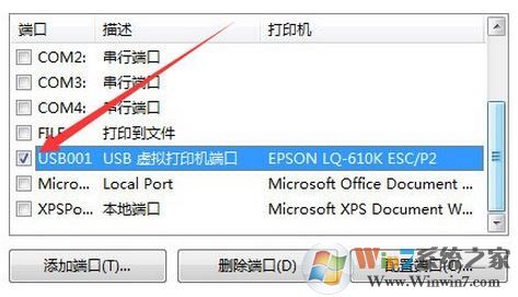 win7打印机端口设置的详细图文操作方法
