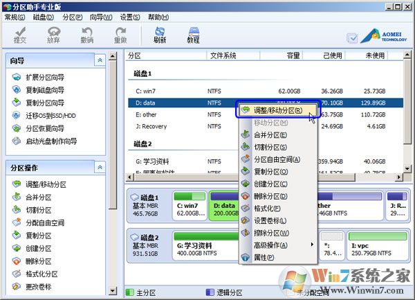 无损分区大小调整