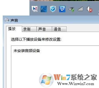未安装任何音频输出设备怎么办?win7没有声音未安装音频的解决方法
