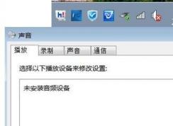 δ��װ�κ���Ƶ����豸��ô��?win7û������δ��װ��Ƶ�Ľ������