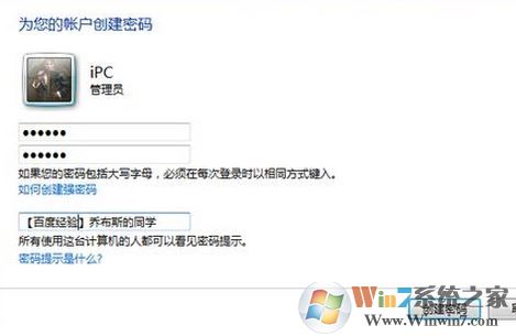 电脑怎么设置开机密码?win7电脑开机密码设置教程