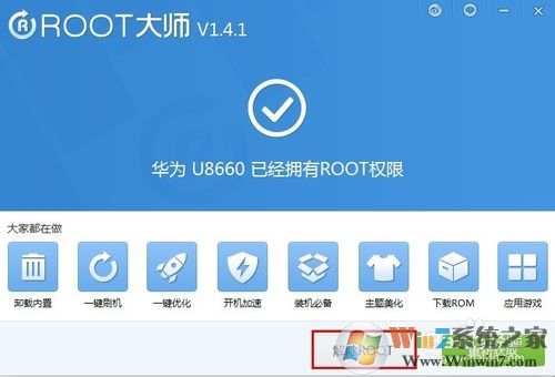 手机root后怎么恢复