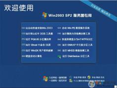 Win2003ϵͳ����|Win2003 Ghost SP2 Server������ϵͳ