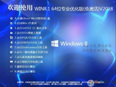 Win8ϵͳ����|Win8.1 64λרҵ�Ż������ϵͳ����V2018.03