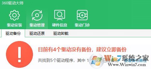 驱动备份怎么备份?win7系统给电脑备份驱动的方法