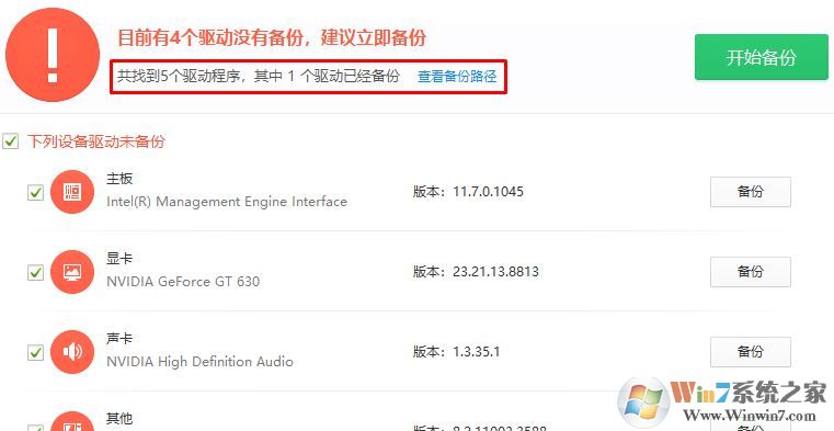 驱动备份怎么备份?win7系统给电脑备份驱动的方法