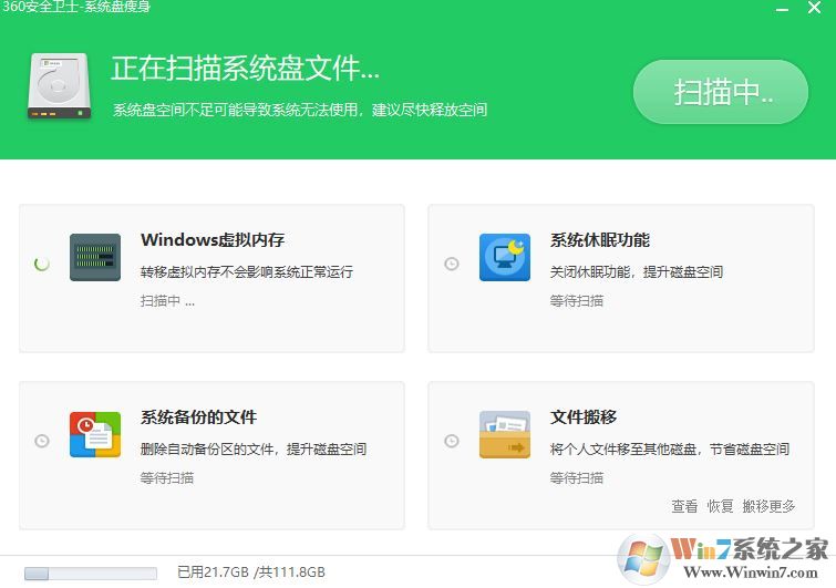 如何进行系统瘦身?win7系统有效瘦身方法