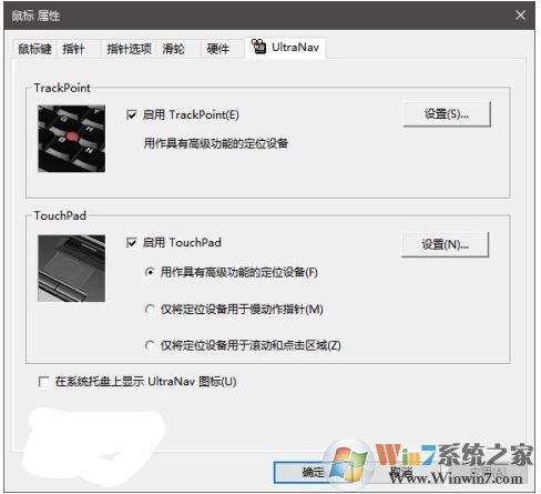 IT之家学院:实现ThinkPad插入USB鼠标禁用Synaptics触控板