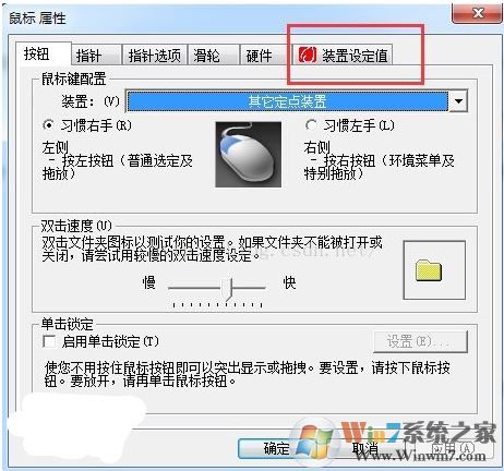 IT之家学院:实现ThinkPad插入USB鼠标禁用Synaptics触控板