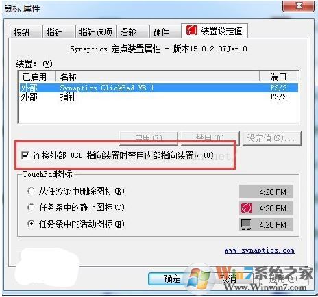 IT之家学院:实现ThinkPad插入USB鼠标禁用Synaptics触控板