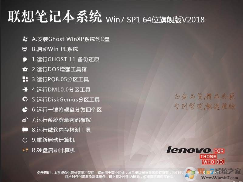 【联想笔记本系统下载】联想Win7旗舰版64位旗舰版ISO镜像 V2020