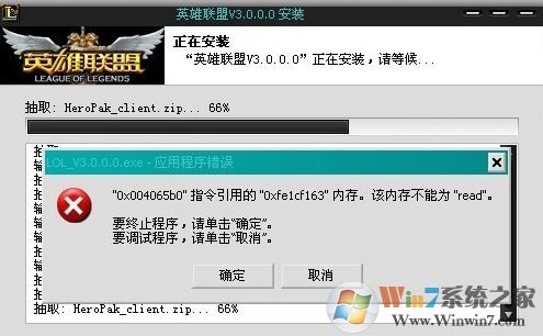 英雄联盟安装不了怎么办?win7无法不能安装英雄联盟的解决方法