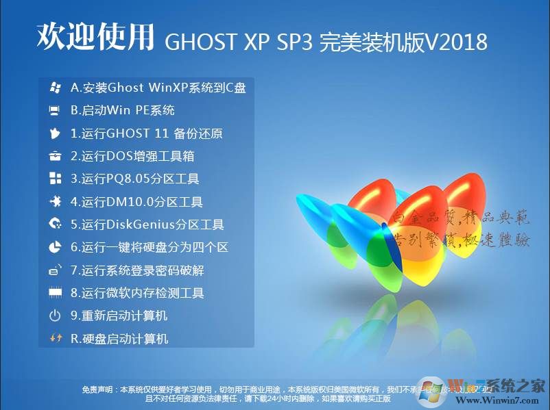 最新ghostxp系统下载|WinXP ghost系统完美装机版(长期更新)V2018