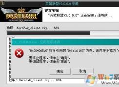 Ӣ�����˰�װ������ô��?win7�޷����ܰ�װӢ�����˵Ľ������