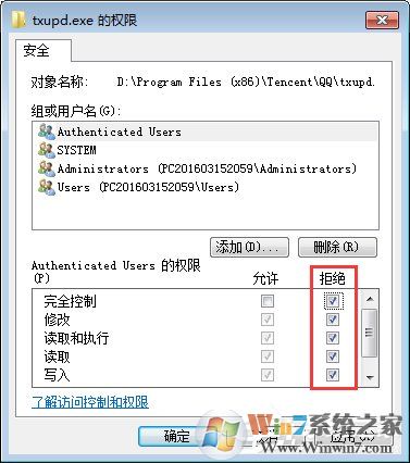 txupd.exe是什么进程?txupd.exe应用程序错误怎么解决?