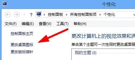 win7显示桌面图标不见了如何恢复?win7显示桌面图标的设置方法