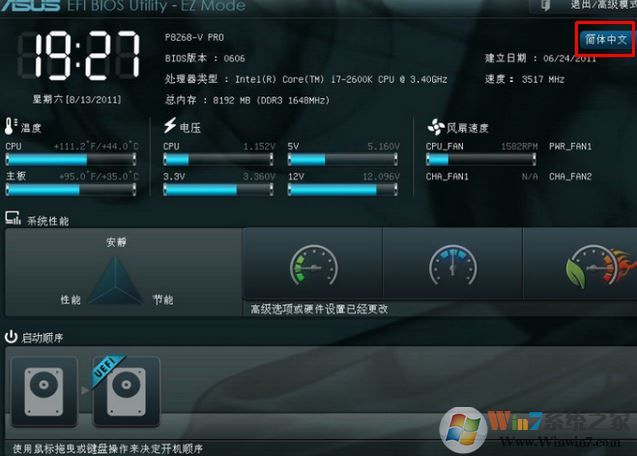 华硕主板bios设置图解