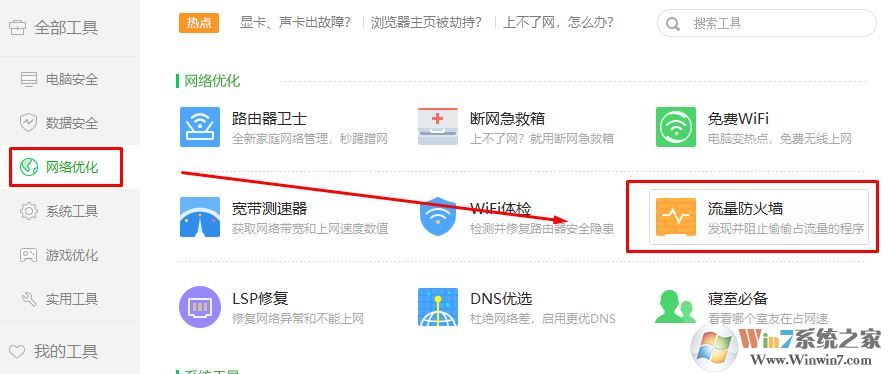 360����ǽ����������?360ARP����ǽ���÷���