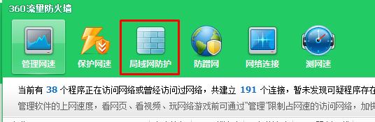 360����ǽ����������?360ARP����ǽ���÷���