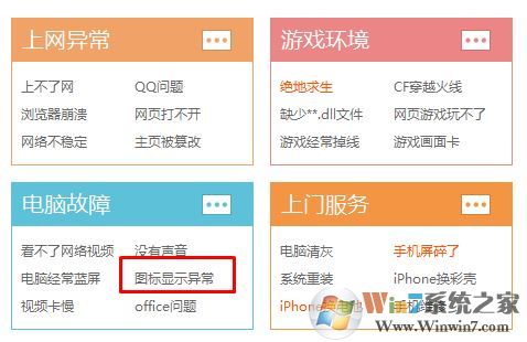电脑图标有蓝色阴影如何去掉?win7桌面图标有蓝色背景的清除方法