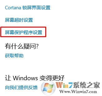 屏幕保护程序怎么设置?win10系统屏幕保护设置方法