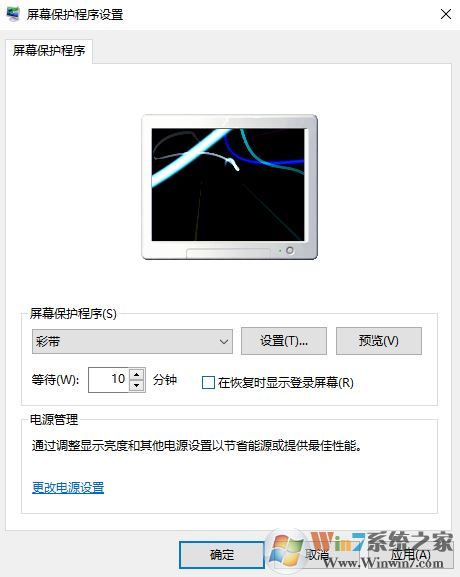 屏幕保护程序怎么设置?win10系统屏幕保护设置方法