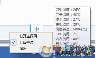 ³��ʦ�����¶ȼ�ض�����|CPU�¶ȼ������ v6.15�̰�ɫ