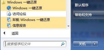 电脑怎么还原系统?win7如何给电脑系统还原?