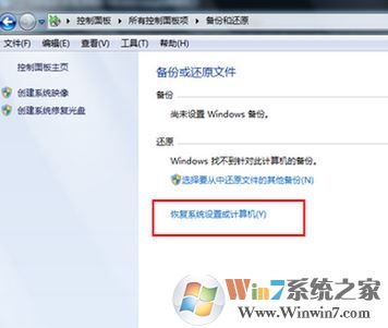 电脑怎么还原系统?win7如何给电脑系统还原?