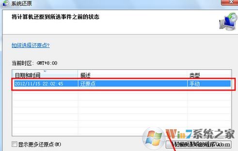 电脑怎么还原系统?win7如何给电脑系统还原?