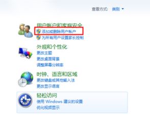 如何删除用户账户?win7系统删除多余用户账户的方法