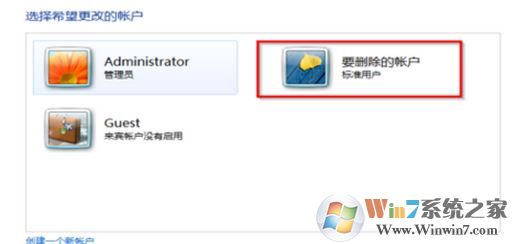 如何删除用户账户?win7系统删除多余用户账户的方法