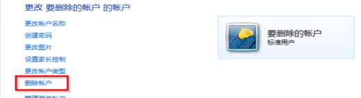 如何删除用户账户?win7系统删除多余用户账户的方法