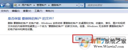 如何删除用户账户?win7系统删除多余用户账户的方法