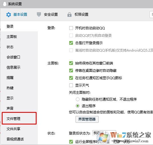 qq聊天记录在哪个文件夹?win7系统QQ聊天记录迁移方法